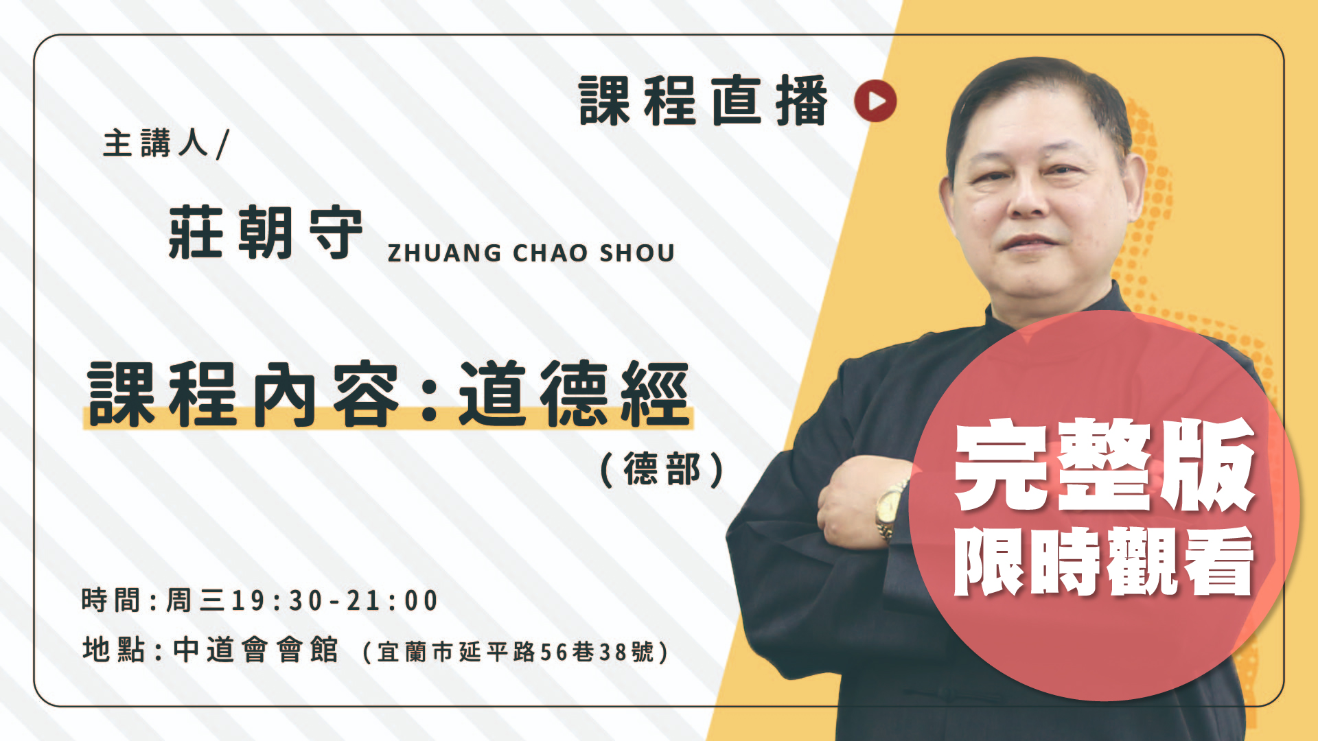 莊朝守〈道德經〉1015完整版