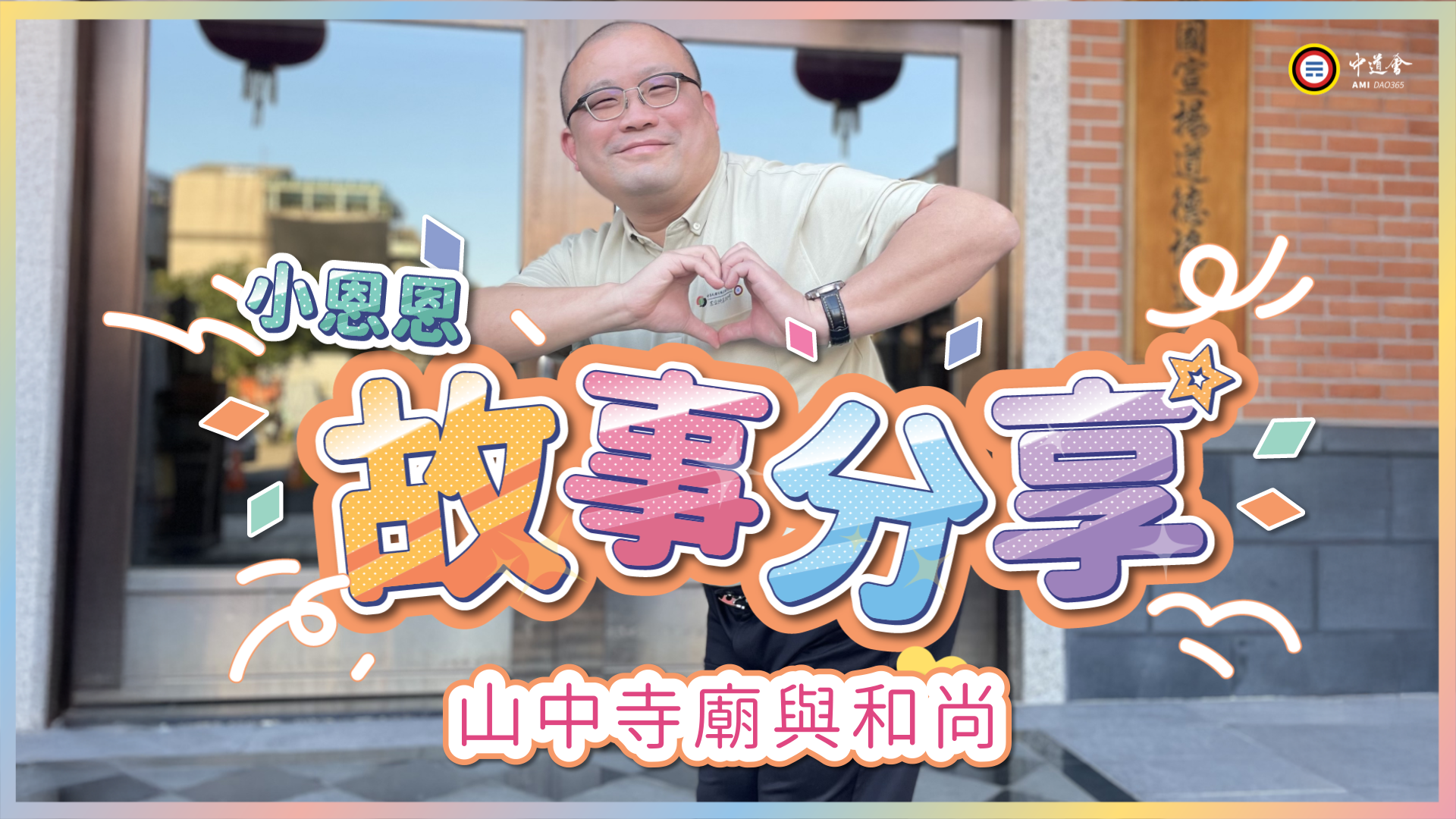 山中寺廟與和尚